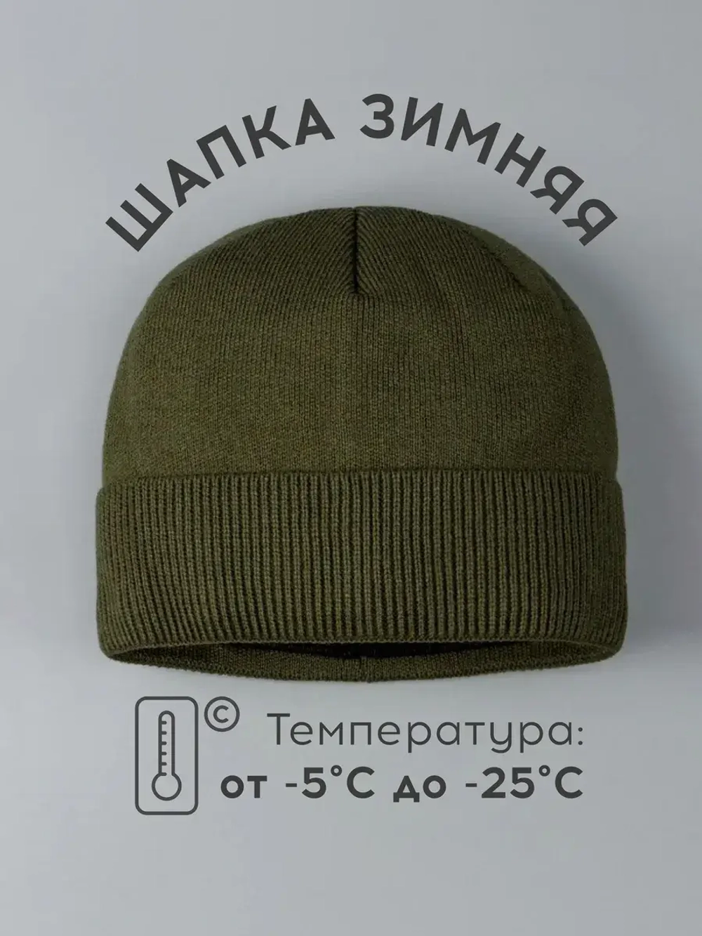 Шапка бини зимняя вязаная