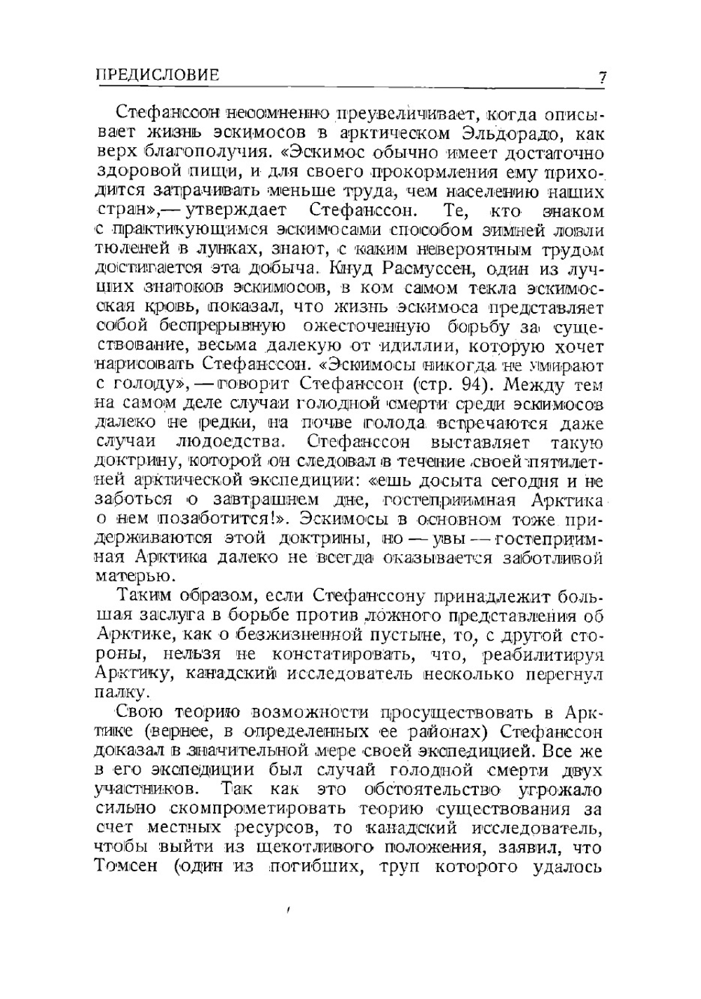 Гостеприимная Арктика | Стефансон Вильялмур