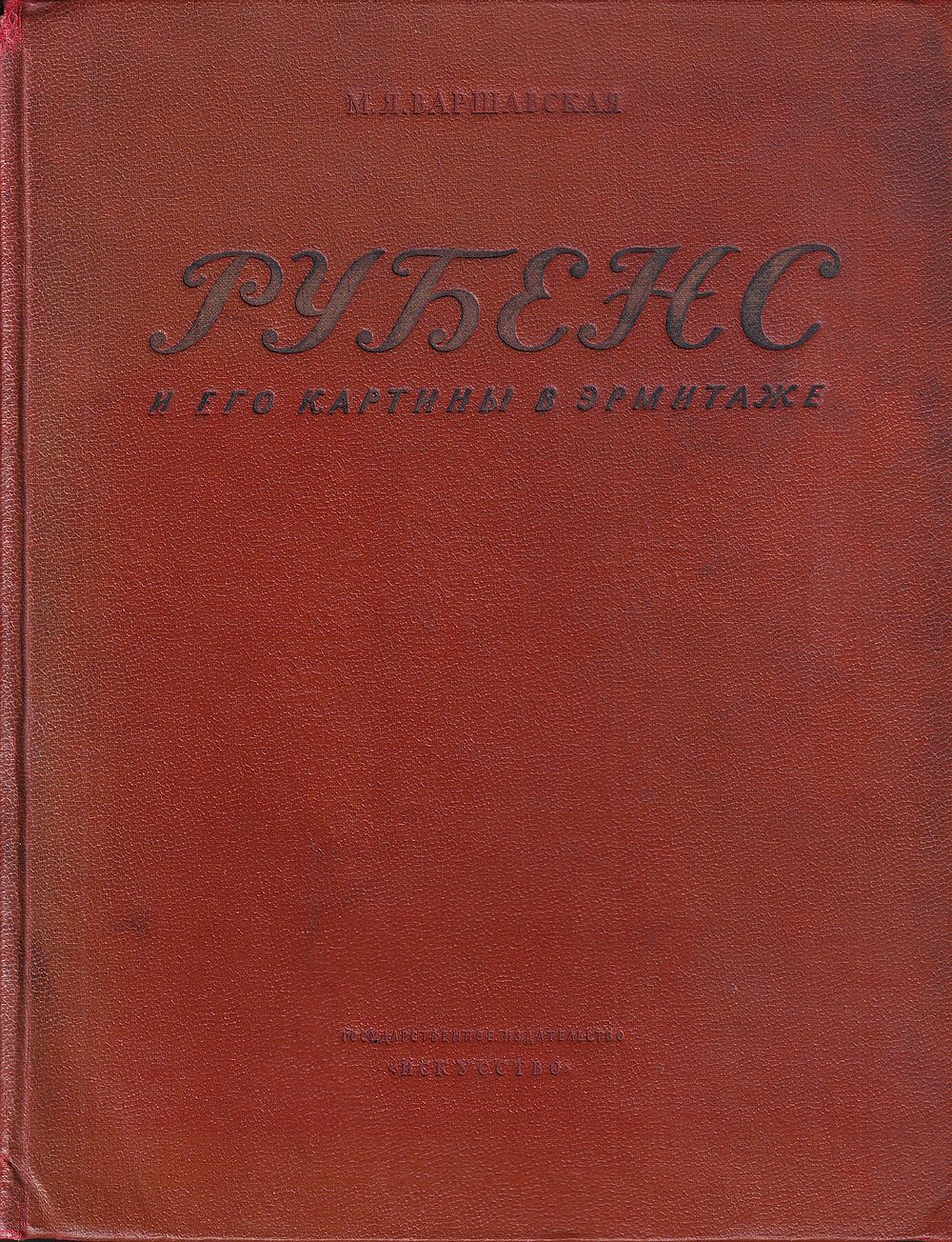 Рубенс и его картины в Эрмитаже