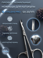 Профессиональные маникюрные ножницы для кутикулы Exclusive 20/1 (magnolia)