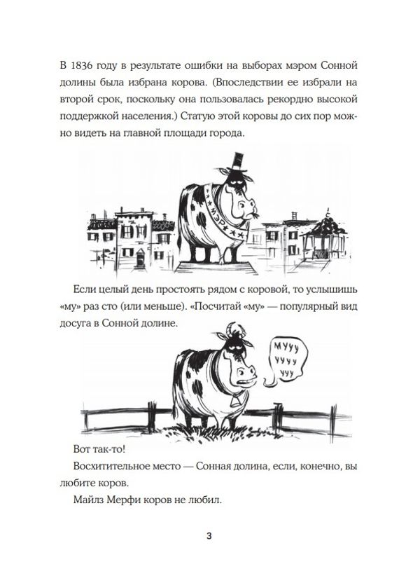 Майлз и Найлз. Кошмарный дуэт