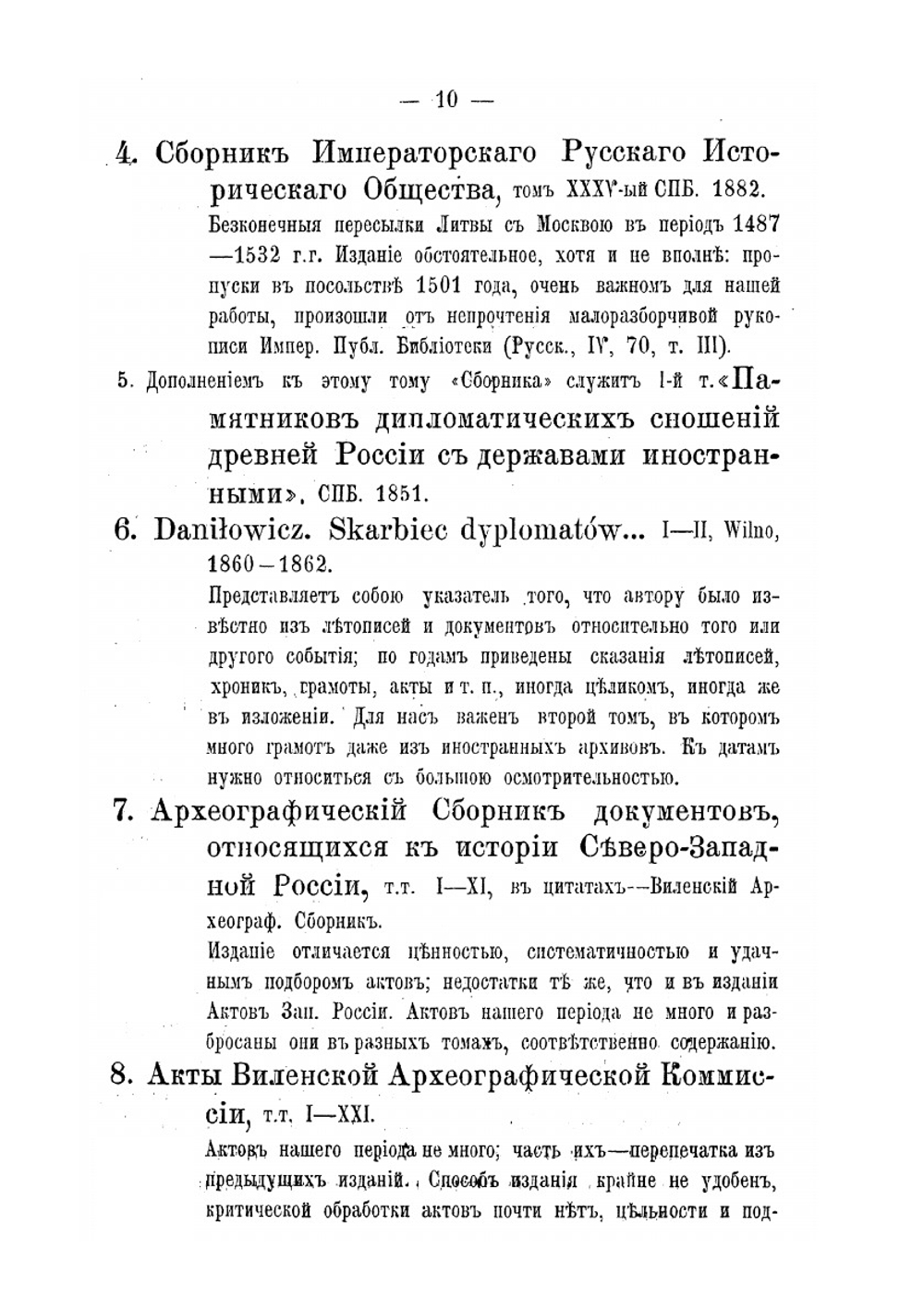 Ревнитель православия, князь Константин Иванович Острожский (1461-1530) и православная Литовская Русь в его время | А.В. Ярушевич