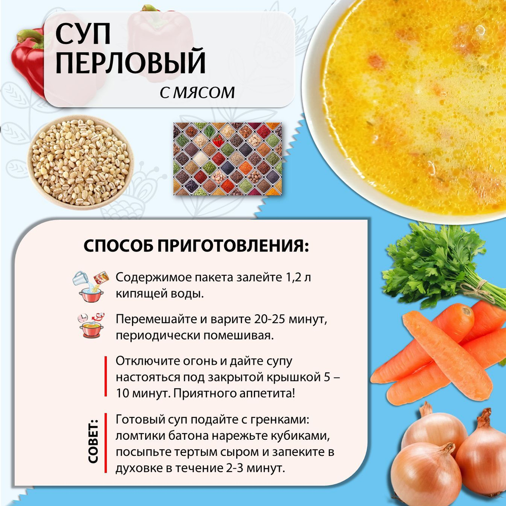 Суп быстрого приготовления Приправыч перловый с мясом 60 гр. 1 шт. 3 порций