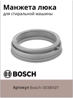 Уплотнитель люка ( манжета ) для стиральной машины Bosch 00361127 (00281835, 281835, 117BY12, 00101278, 00101680, 00361127, 00362172, 09sb00, 11012879, 11048742, 55BY001, BO3011, Bo30511, GSK007BO, Vp3208E, WG100)