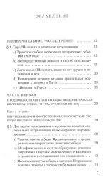 Шеллинг: О сущности человеческой свободы