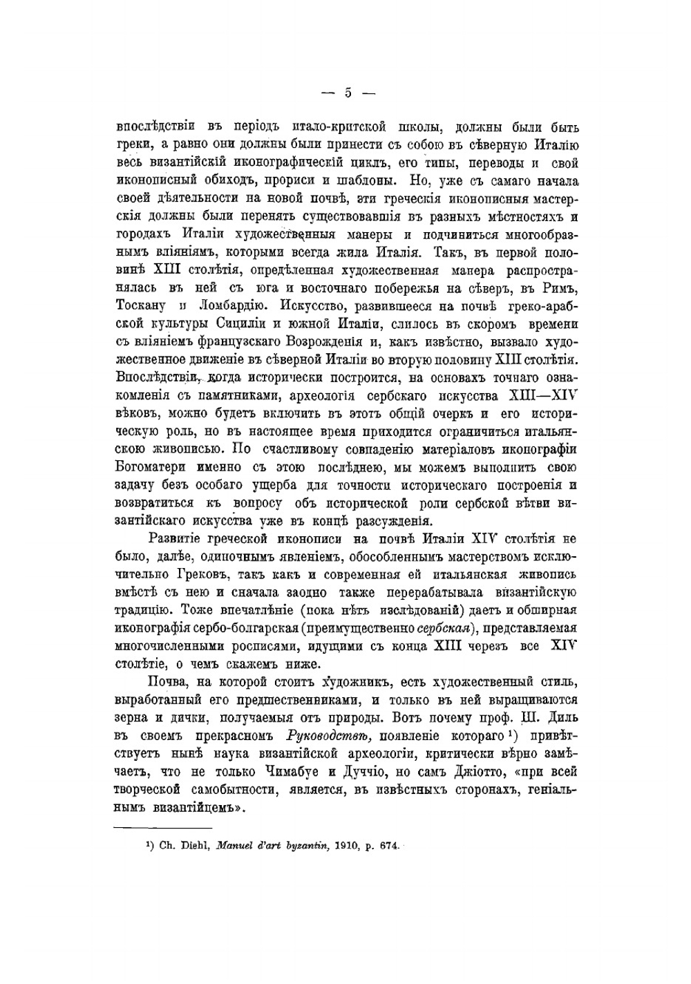 Иконография Богоматери. Связи греческой и русской иконописи с итальянскою живописью ранняго Возрождения | Кондаков Hикодим Павлович