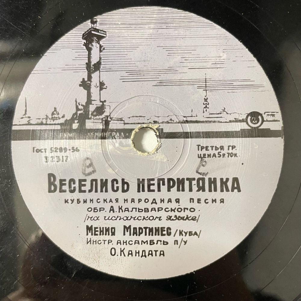 Пластинка Патефонная Шеллак Мения Мартинес, Элеква / Веселись, Негритянка (СССР 1959)
