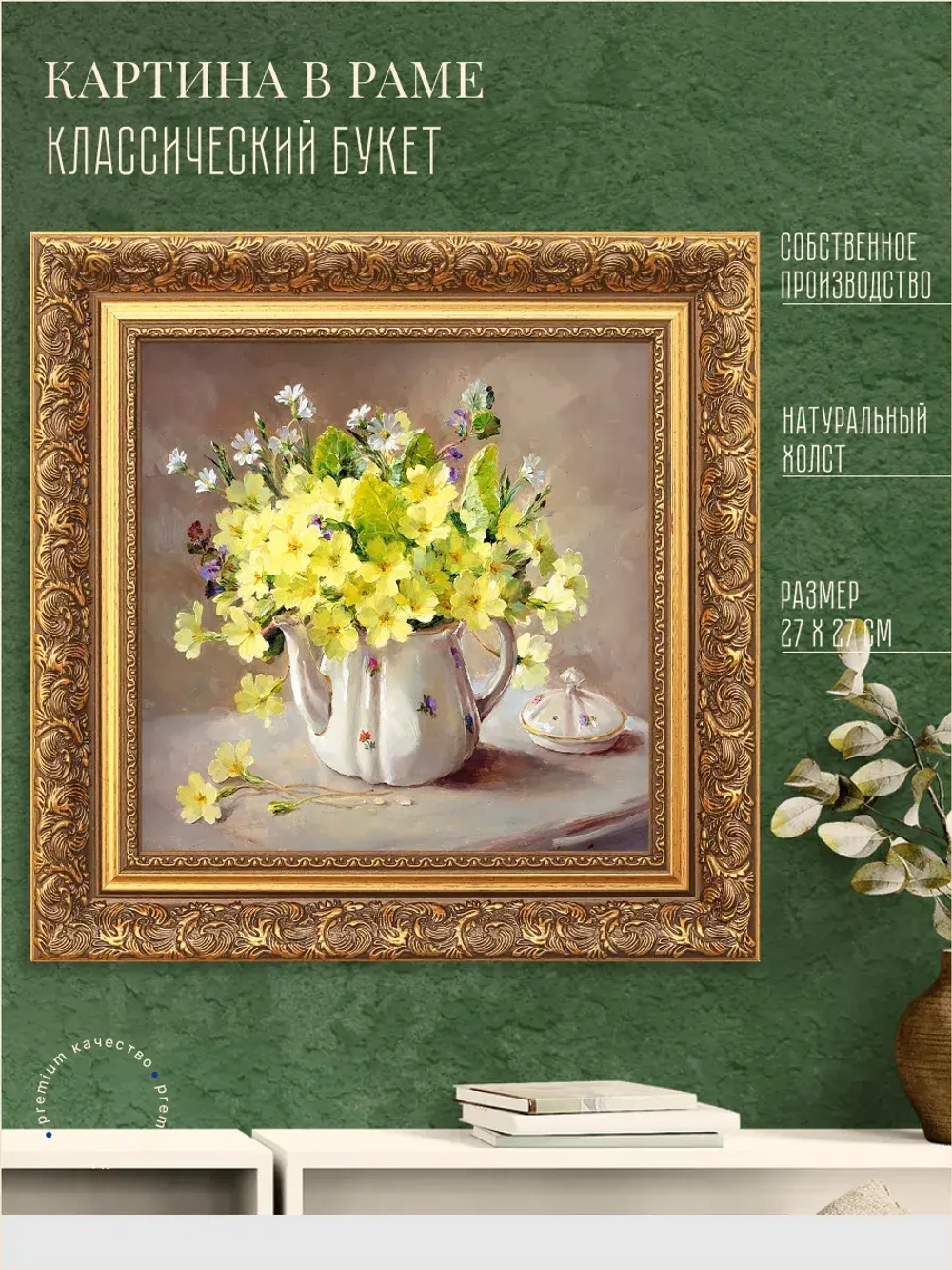 Картина на стену интерьерная на холсте 27*27 см