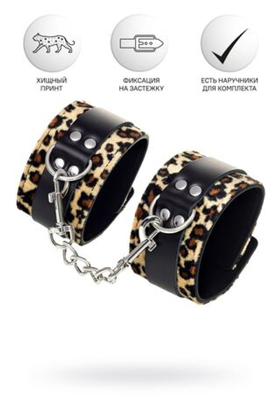 Оковы Anonymo с анималистическим принтом (Цвет: черный с леопардовым)