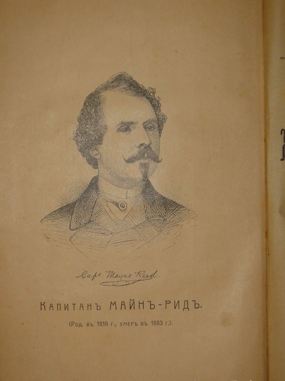 "Полное собрание романов Майн Рида в 10 переплётах ( 47 книгах )". Майн Рид. 1908 г.