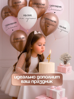 Воздушные шары латексные С днём рождения, Доченька. Ты лучшая, 50 шт.