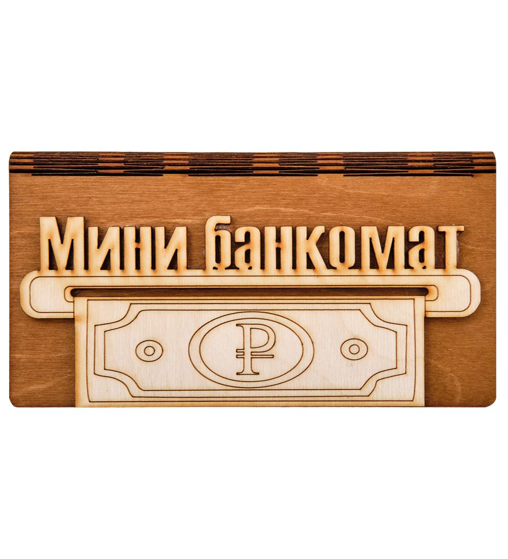 КФ- 60/11 Купюрница «Мини банкомат»