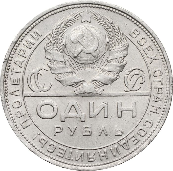 1 рубль 1924 ПЛ (Шт. 1.1 - 2 ости) XF-AU