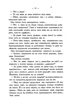 Бездна. Правдивая история. Часть 1 | Маркевич Болеслав Михайлович