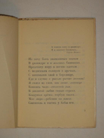 "Четвёртый Рим". Николай Клюев. 1922г.