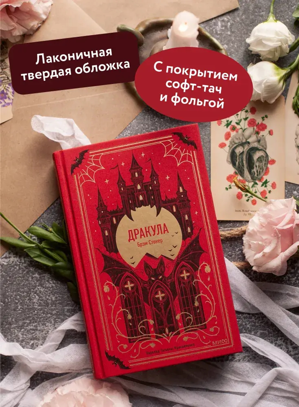 Дракула. Вечные истории