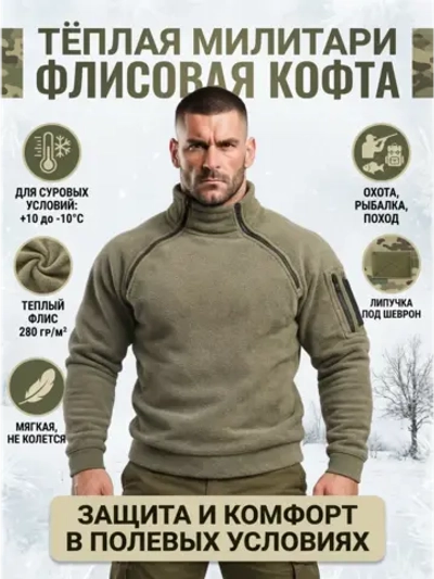 Кофта тактическая толстовка флиска теплая на молнии с горлом