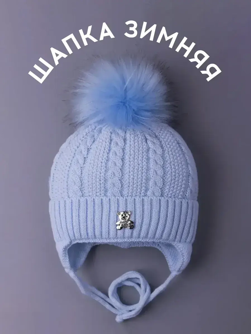 Шапка зимняя вязаная с помпоном для детей