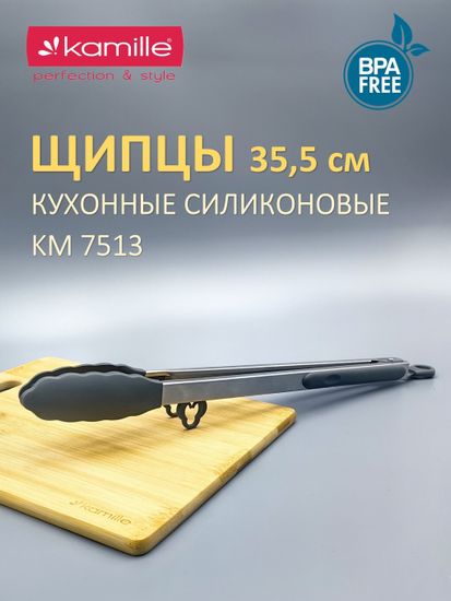 Щипцы силиконовые 35,5 см Kamille КМ 7513 с ручками из нержавеющей стали