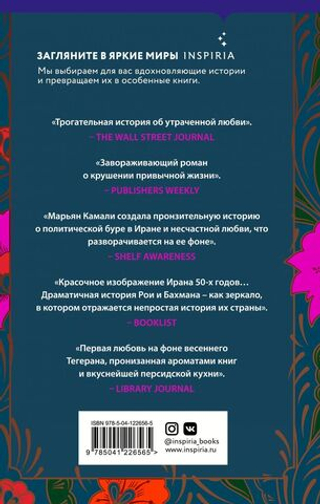 Маленький книжный магазинчик в Тегеране. М. Камали