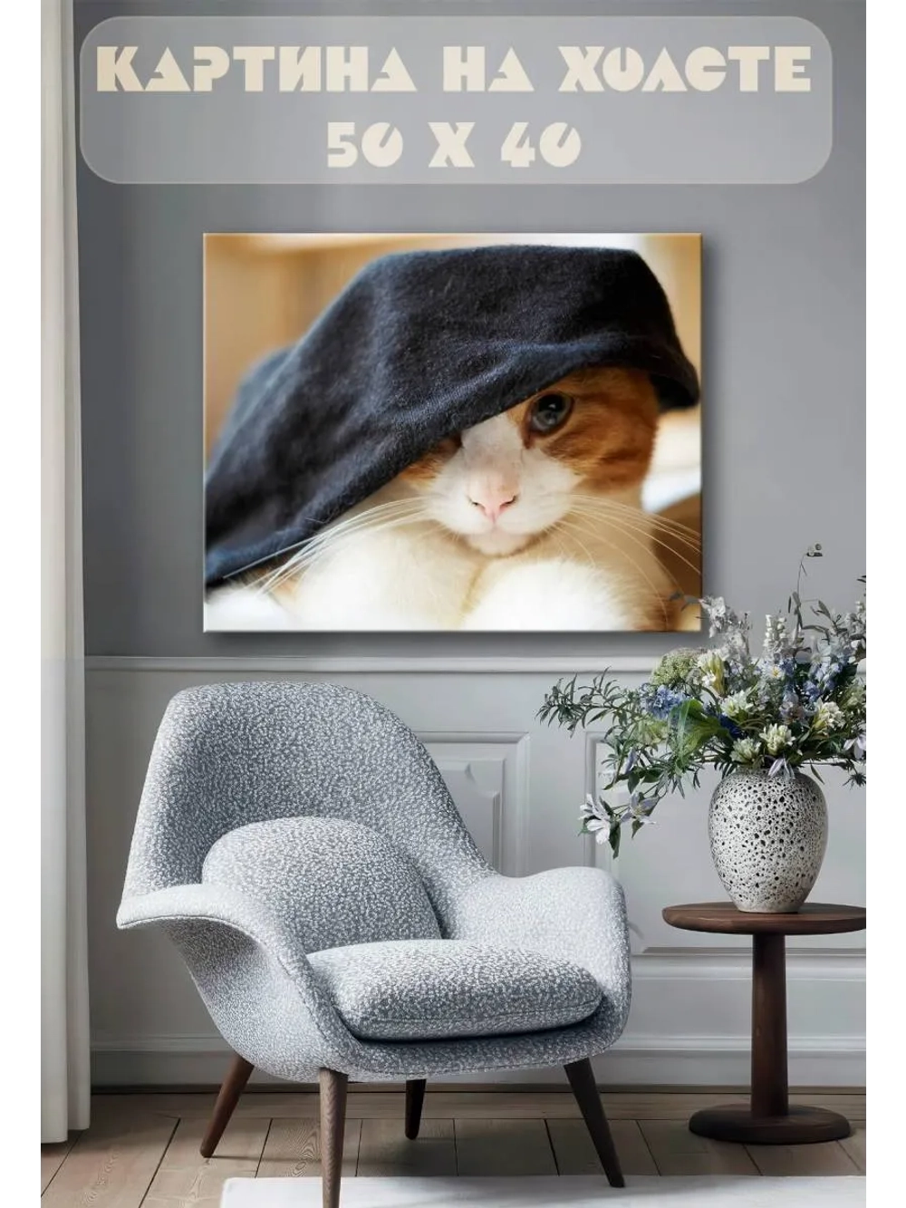 Картина на стену 40 X 50 Рыжий кот