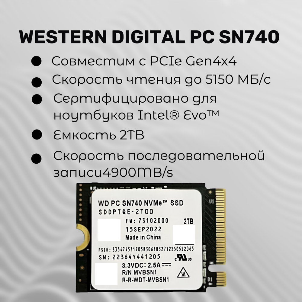 SSD диск 2 ТБ SSD Western Digital SN740 2230 PCIe 4.0 NVME для Steam Deck, Asus rog Ally, Surface laptop