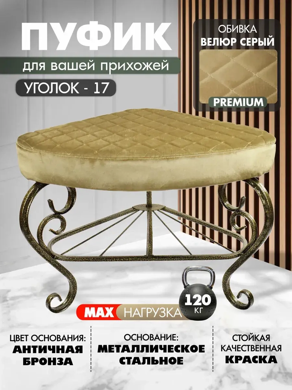 Пуфик Уголок-17