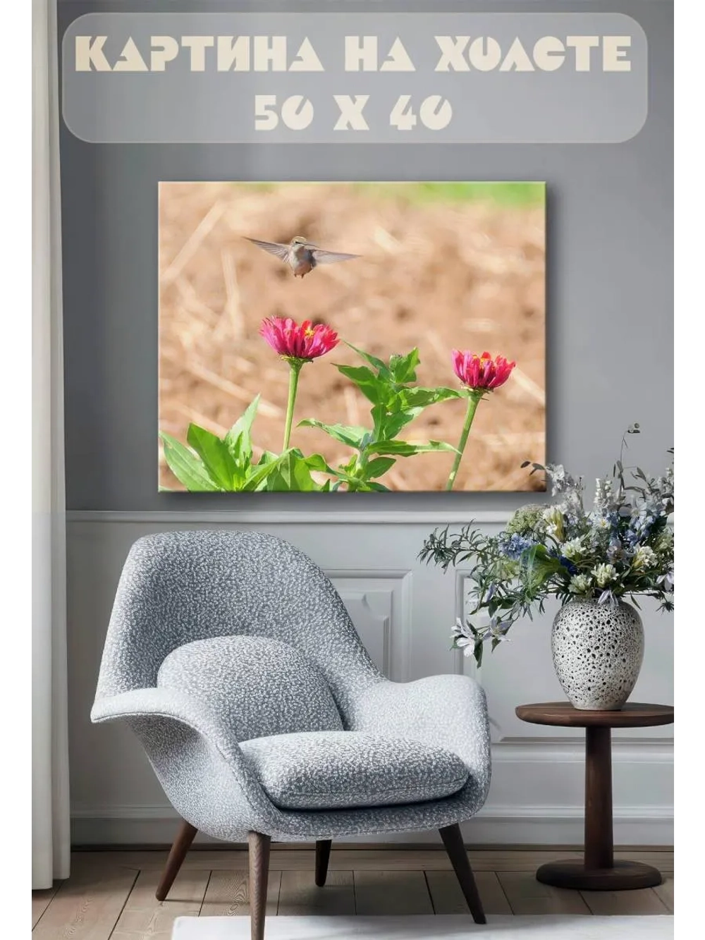 Картина на стену 40 X 50 Птичка