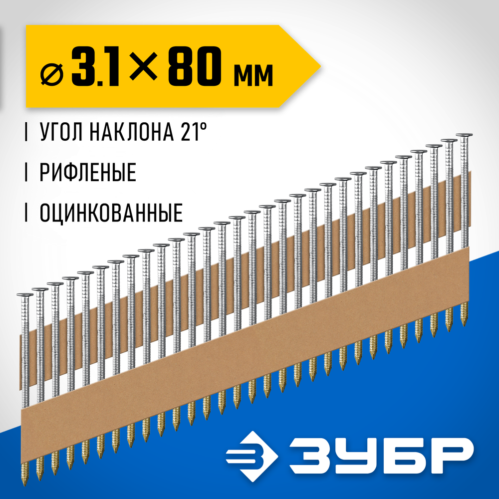 ЗУБР SN21 80 х 3.1 мм, реечные гвозди рифленые оцинкованные, 2010 шт (305396-80)