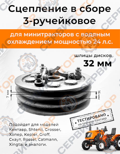 Сцепление в сборе шлиц 32 мм. Т24 pro