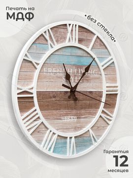 Настенные часы "French living"