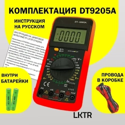Мультиметр тестер DT9205A цифровой токоизмерительный электрический с прозвонкой вольтметр портативный профессиональный
