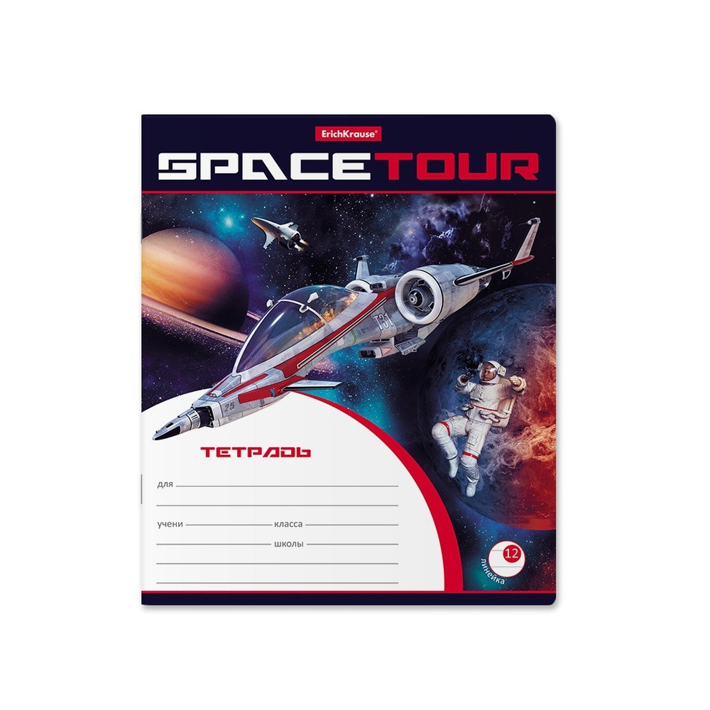 Тетрадь 12л., линия, Erich Krause, скрепка, блок офсет, мелован. картон "Space Tour", ассорти