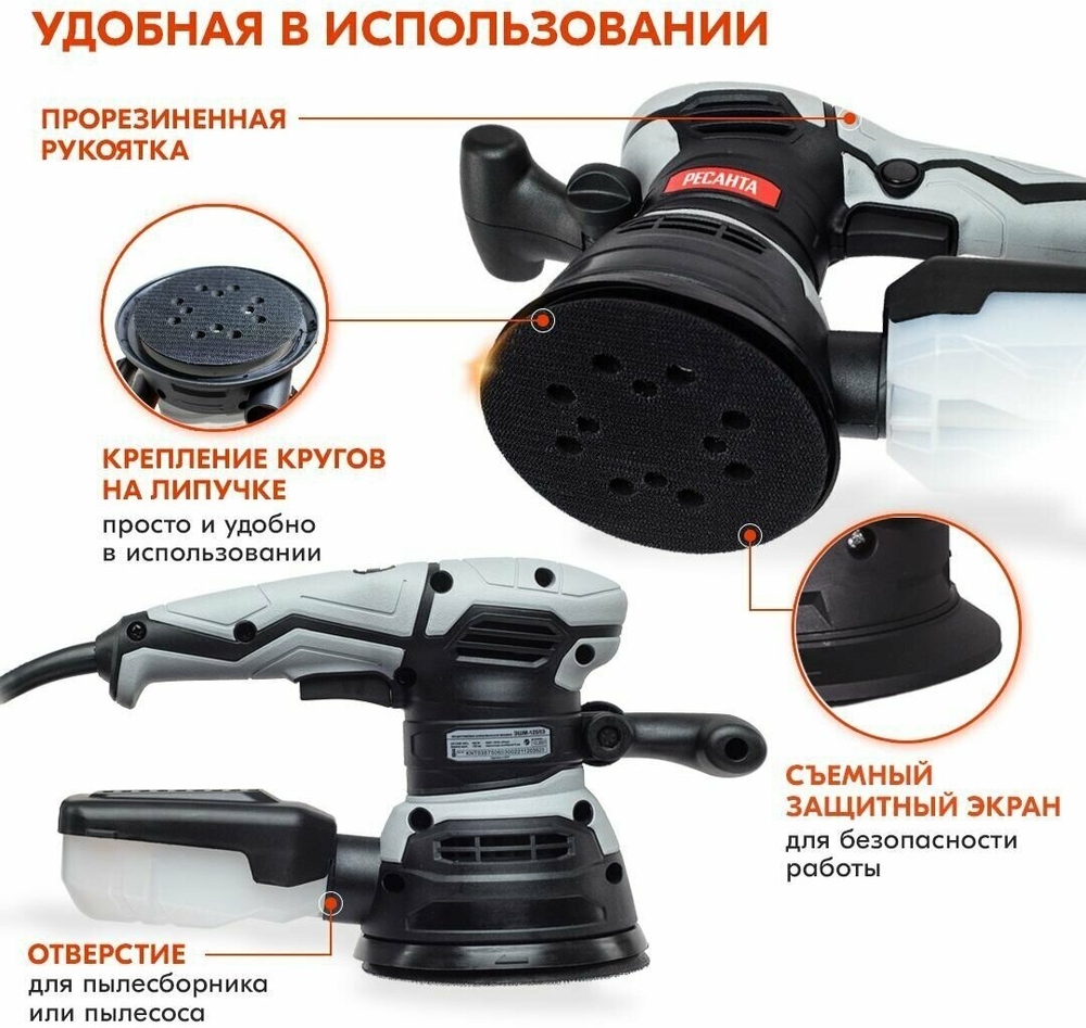 Эксцентриковая шлиф.машина РЕСАНТА ЭШМ-125/5Э