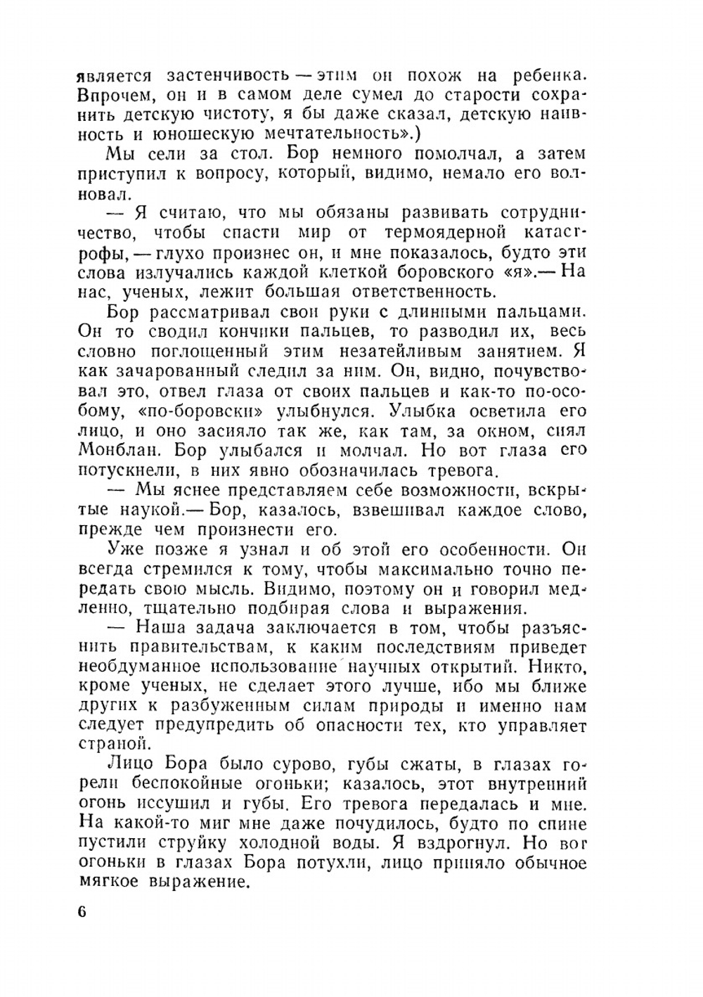 Нильс Бор - человек и ученый | Р. Мур