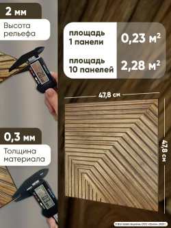 Самоклеящаяся панель ПВХ Дуб Медовый 478х478х3 мм