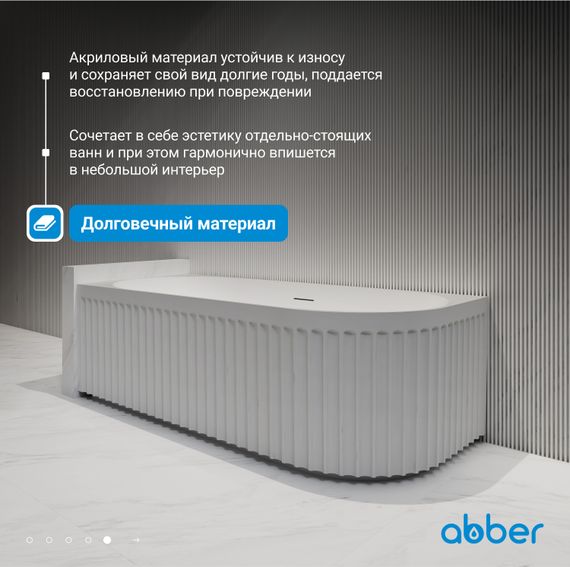 Акриловая ванна ABBER AB9412-1.5 R белая