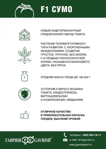 Сумо F1 семена томата индетерминантного (Гавриш) – фото 3