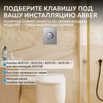 Кнопка смыва ABBER AC0126 пневматическая, хром глянцевый