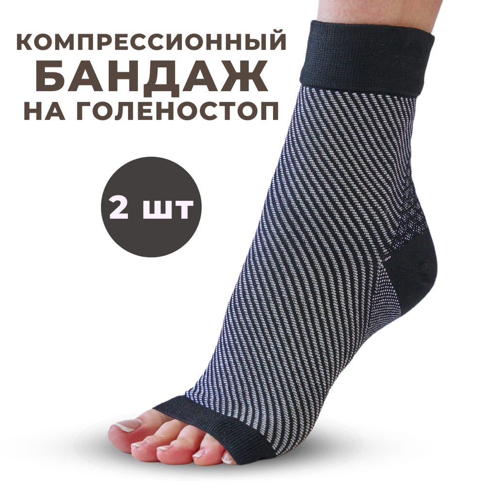 Компрессионный носок с открытыми пальцами при плохом кровообращении в области стоп