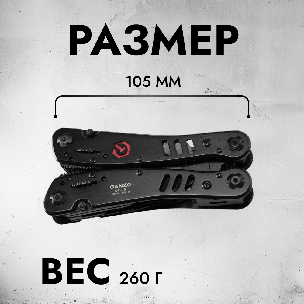 Мультитул Ganzo G302-B