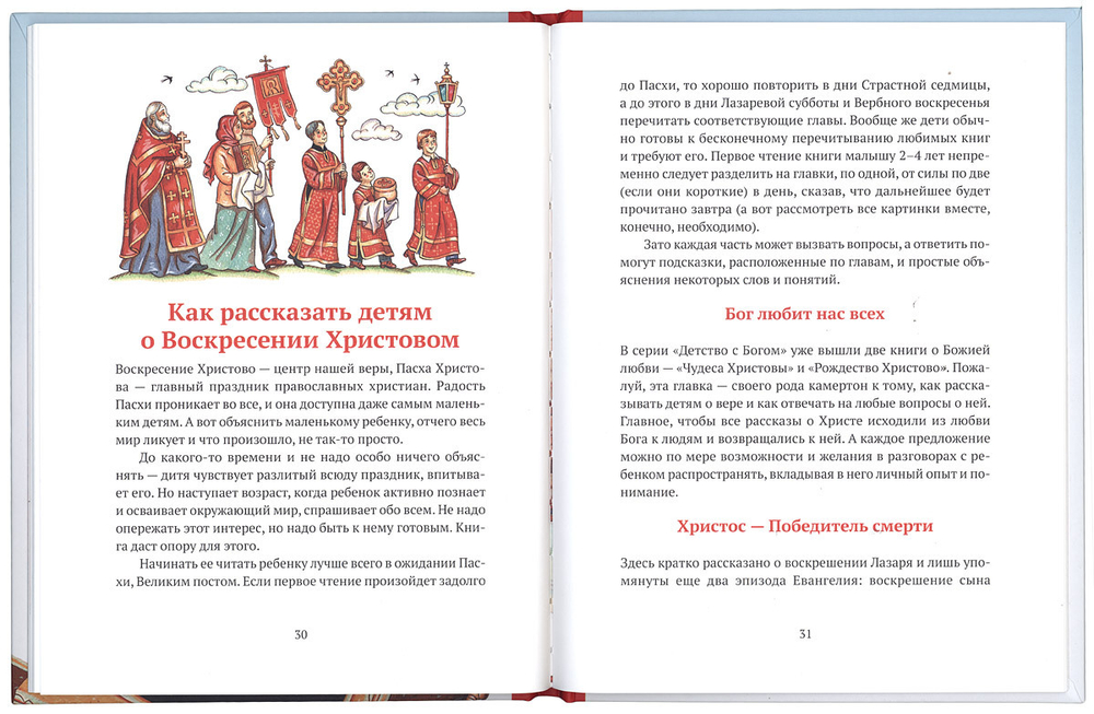 Воскресение Христово