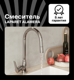 Смеситель для кухни LAPARET ALAMERA с выдвижным изливом N2040902LPT