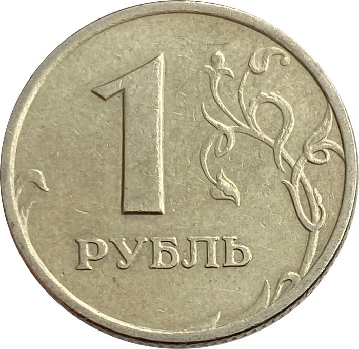 1 рубль 2006 ММД