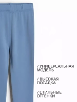 Голубые лосины для девочки на весну