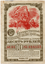 10 рублей 1942 г. Облигация. СССР. Военный заем. Разряд 118. Серия № 018852
