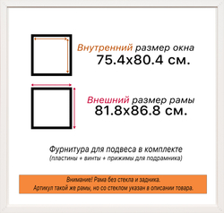 Рама 75x80 для картин и фотографий
