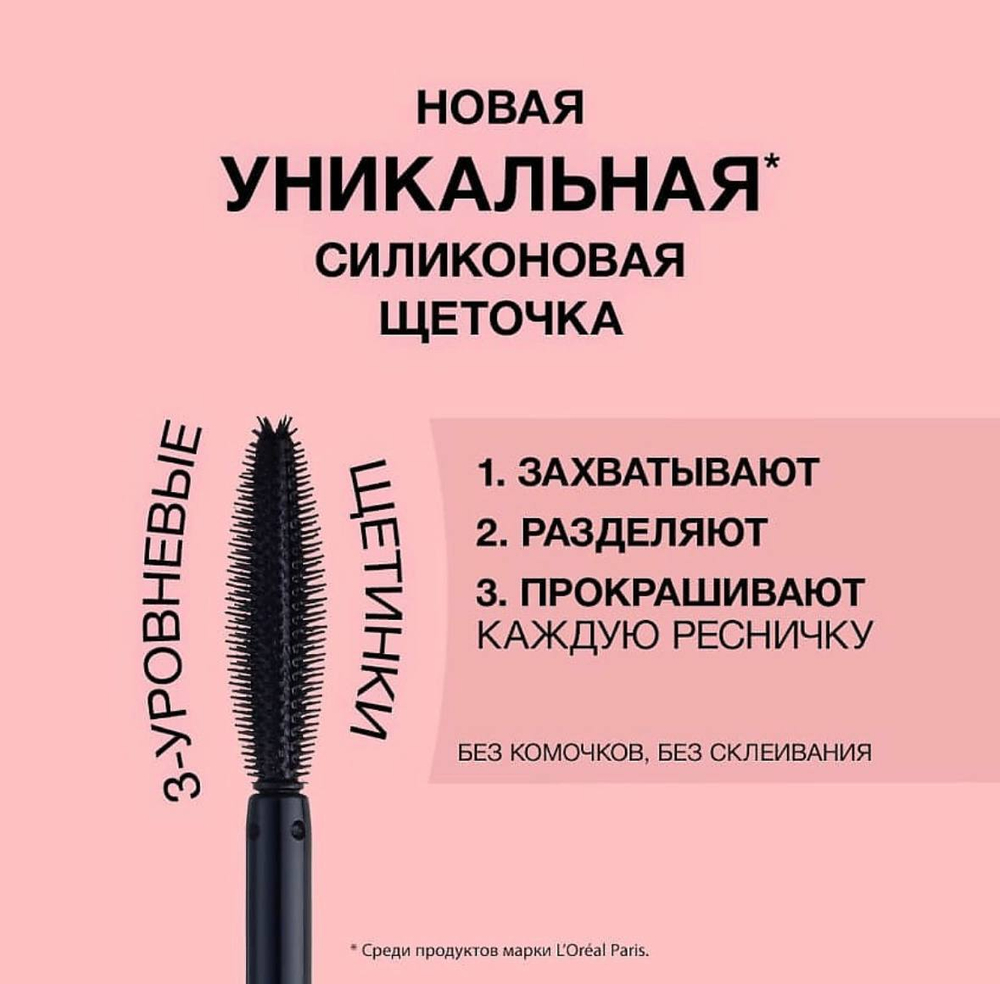L'ORÉAL PARIS Тушь для ресниц для головокружительного объема Lash Paradise, черный 6,4 мл