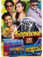 Хит-парад от студии СОЮЗ