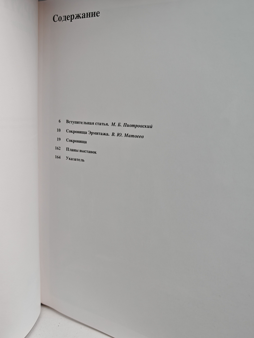 Эрмитаж. Избранные сокровища великого музея